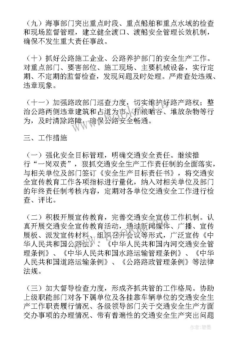 国有企业安全生产工作方案 安全生产工作计划(实用5篇)