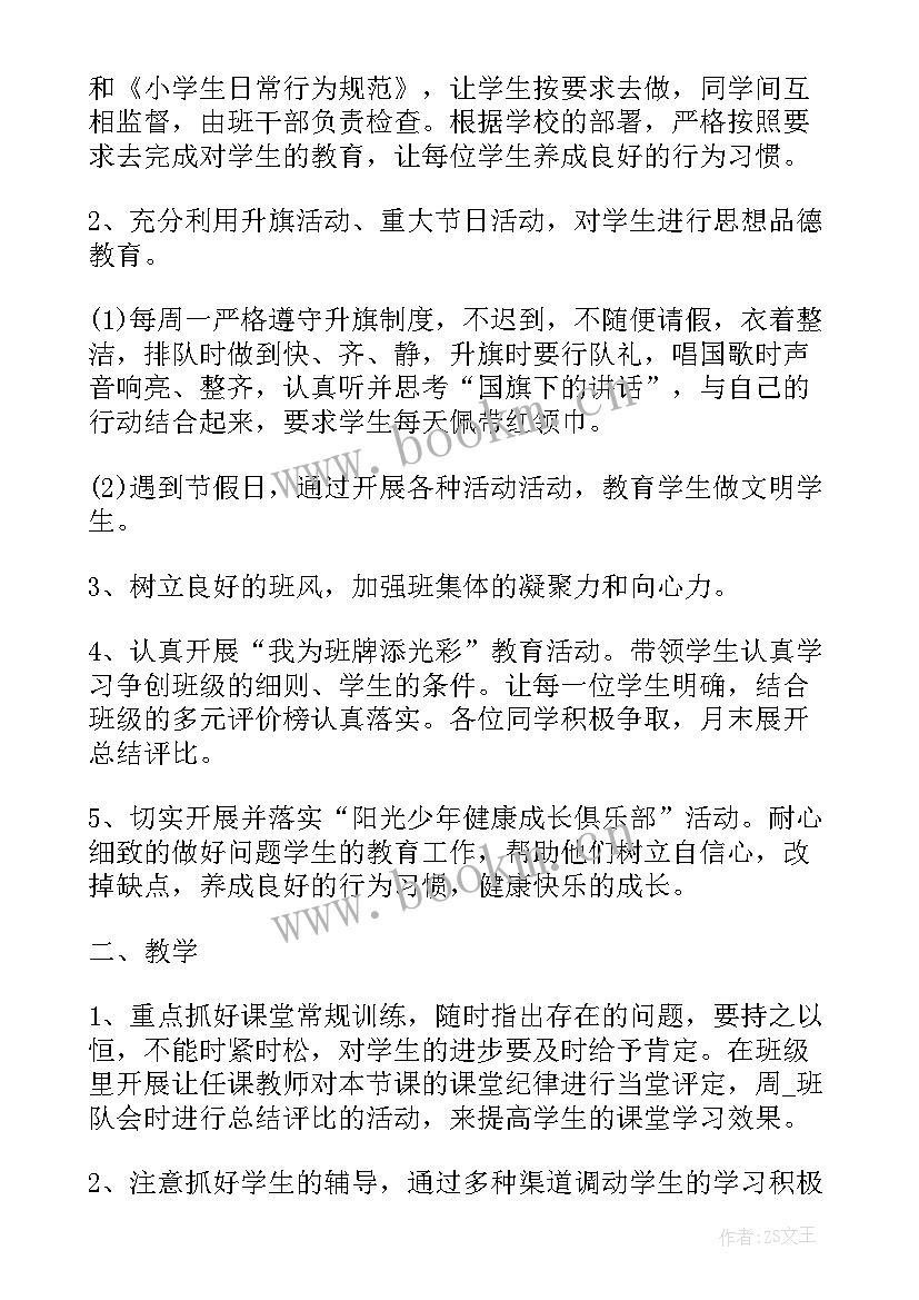 学生学期工作总结 班主任学期工作计划格式(优质8篇)