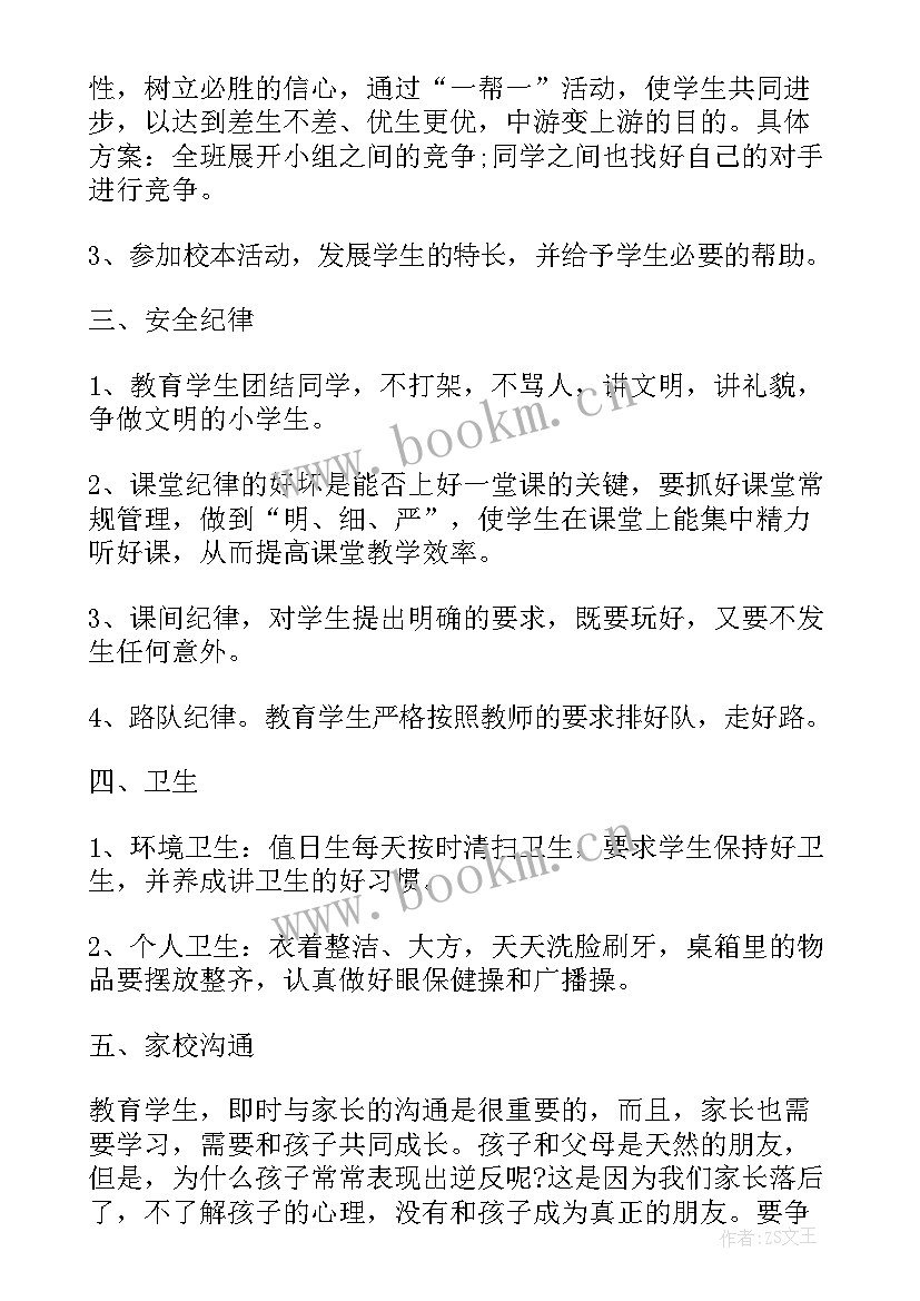 学生学期工作总结 班主任学期工作计划格式(优质8篇)