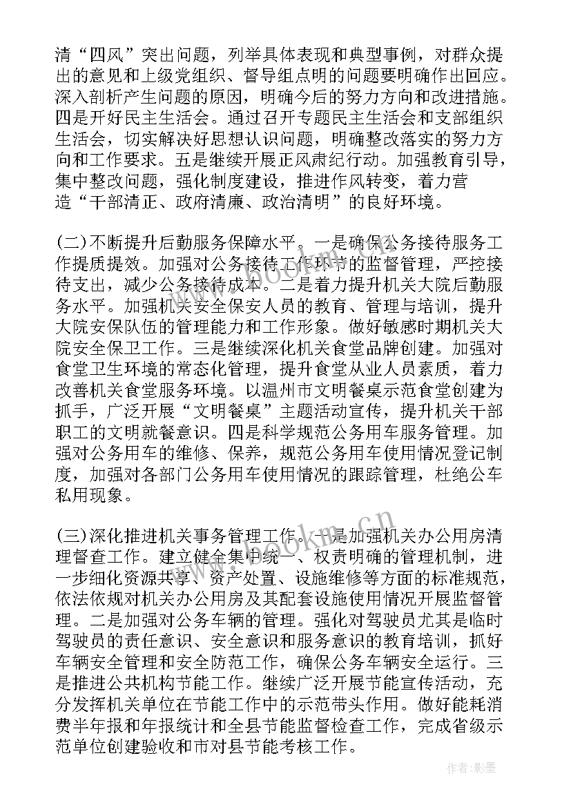 最新让大家交工作计划的通知 提交高质量工作计划(模板7篇)