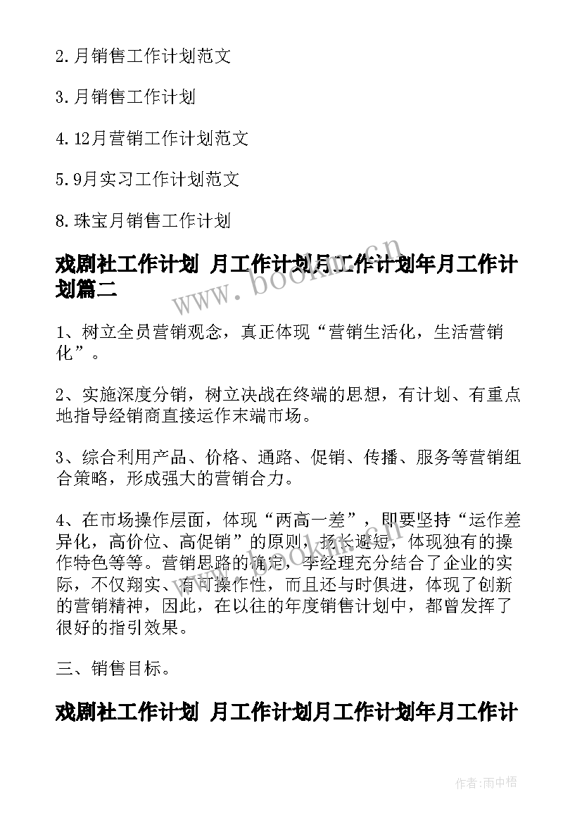 2023年戏剧社工作计划 月工作计划月工作计划年月工作计划(实用6篇)