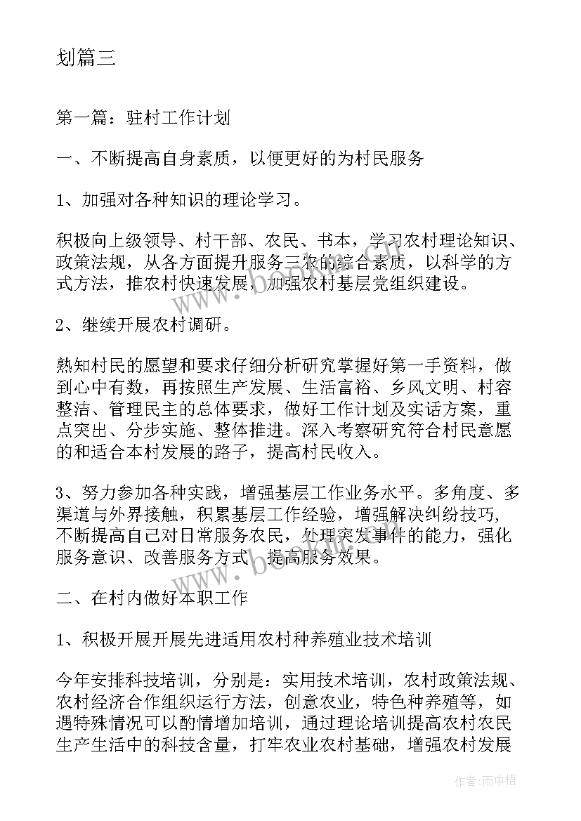 2023年戏剧社工作计划 月工作计划月工作计划年月工作计划(实用6篇)