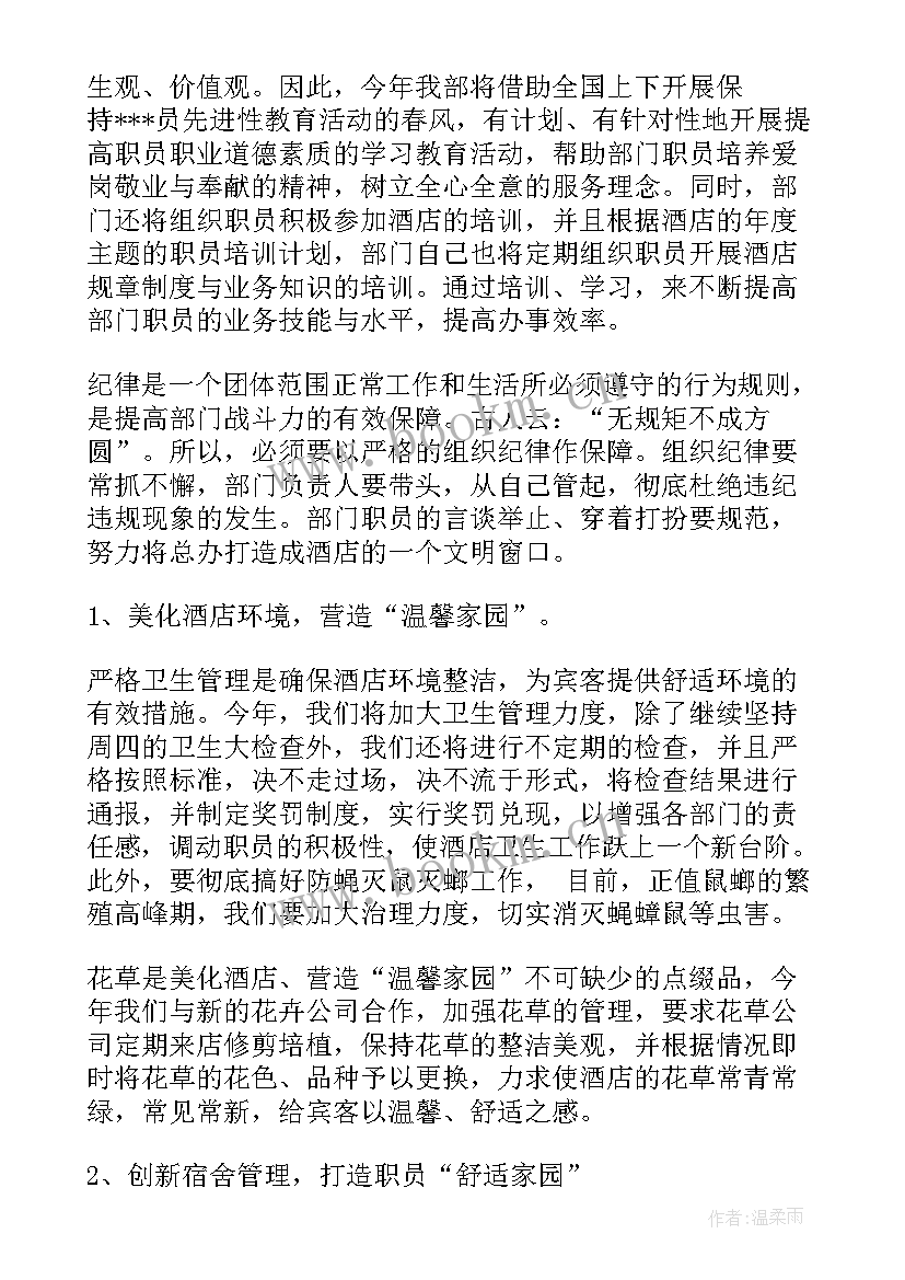 2023年票务工作年度总结和计划 酒店领班年度工作计划酒店工作计划酒店领班工作计划(通用10篇)