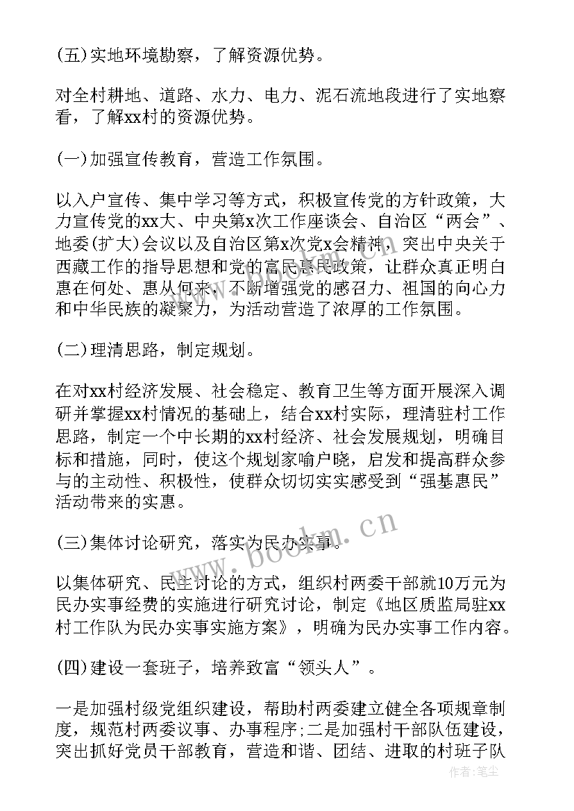 2023年驻村工作计划会议 驻村工作计划(大全5篇)