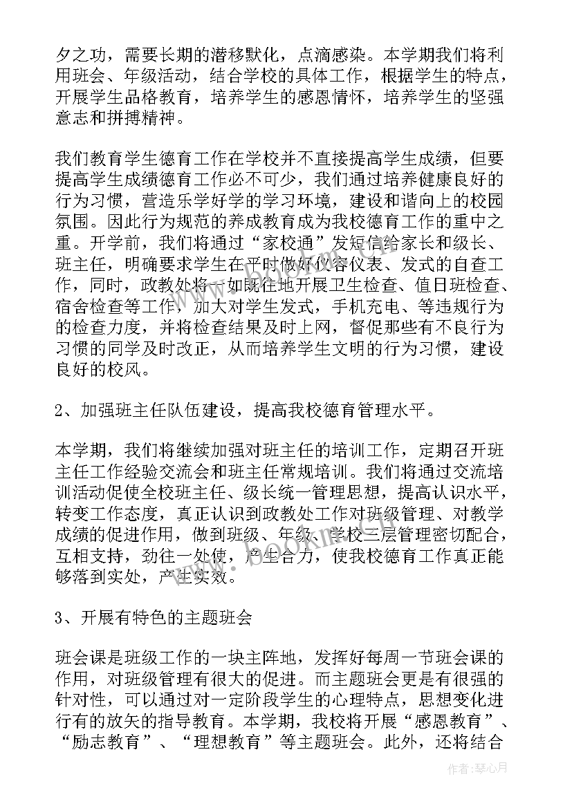 2023年德育工作计划(汇总5篇)