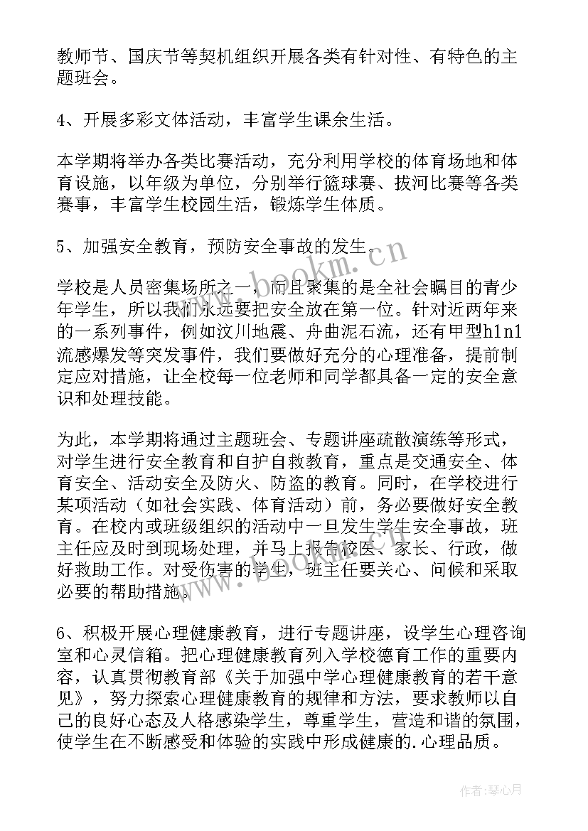 2023年德育工作计划(汇总5篇)