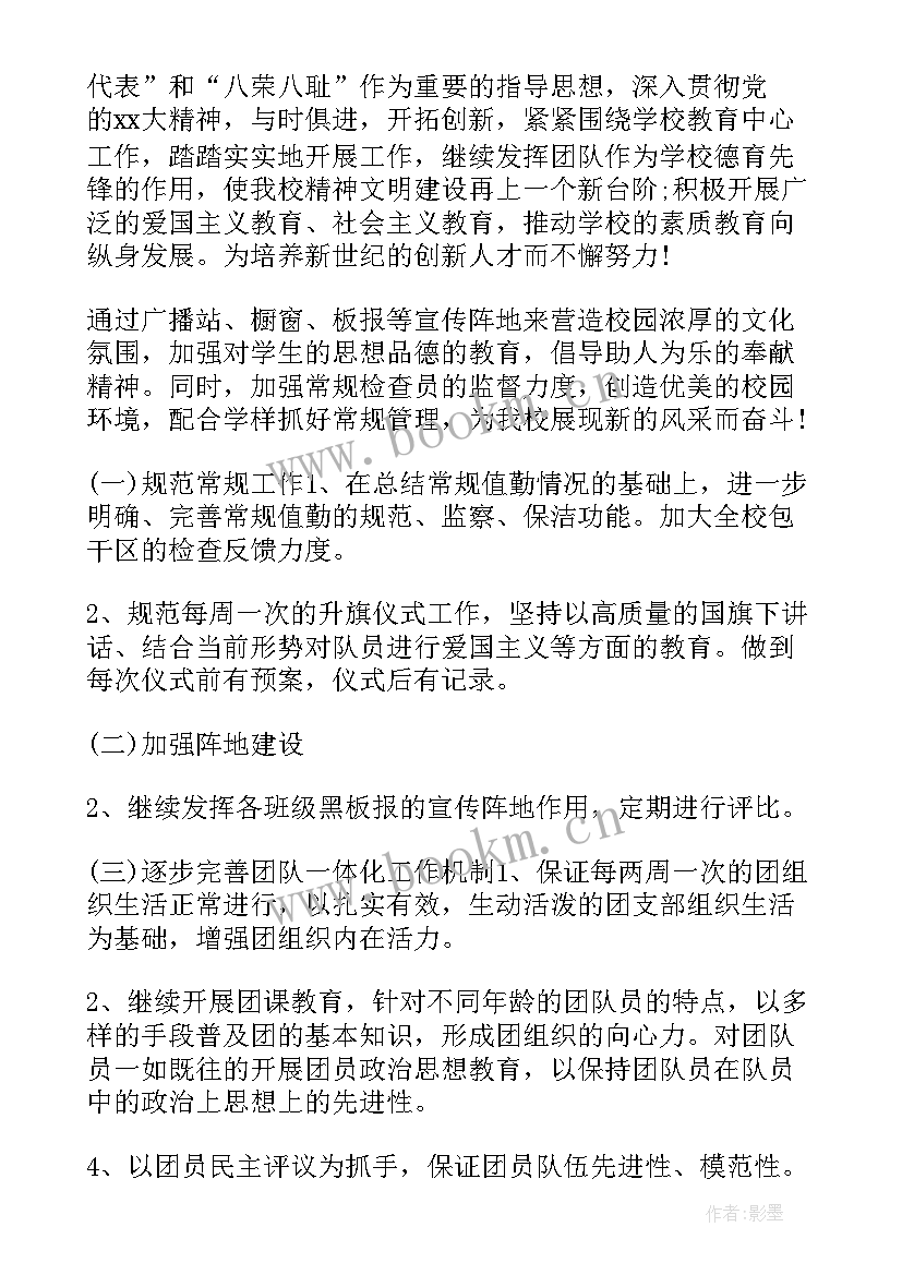 2023年初中团委工作总结 初中团委工作计划(优质6篇)