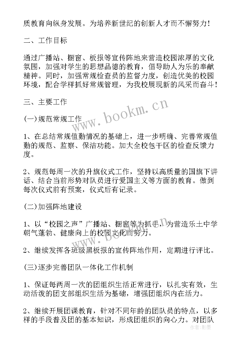 2023年初中团委工作总结 初中团委工作计划(优质6篇)