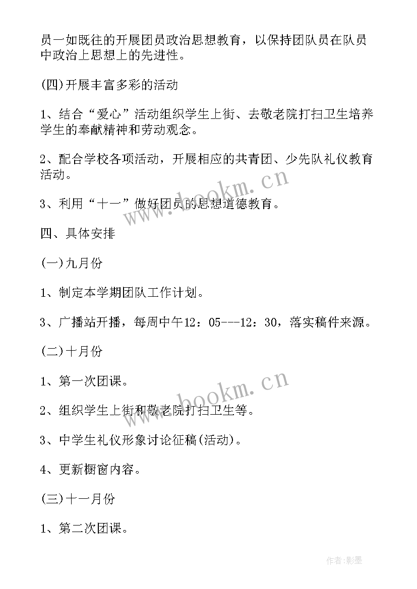 2023年初中团委工作总结 初中团委工作计划(优质6篇)