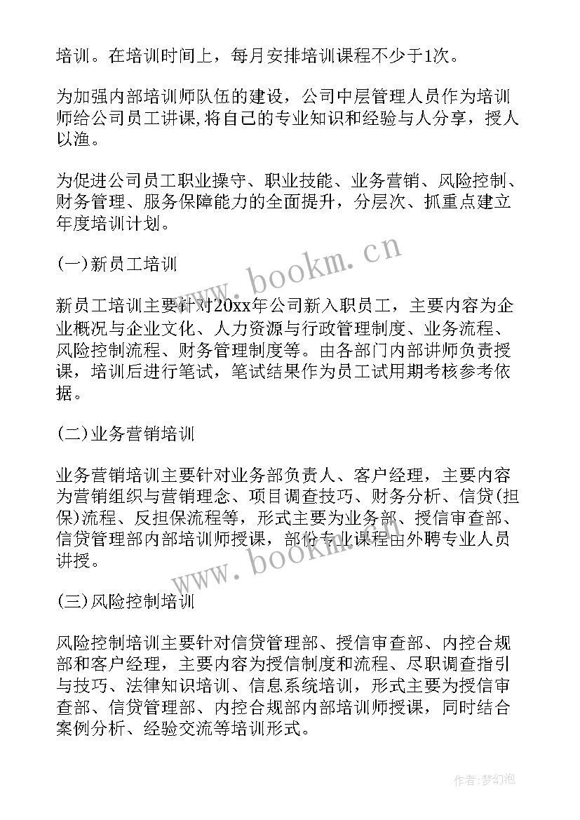 最新报送年度工作计划通知(通用5篇)