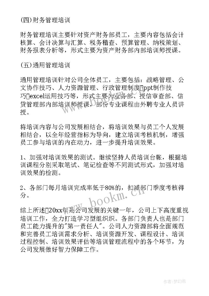 最新报送年度工作计划通知(通用5篇)