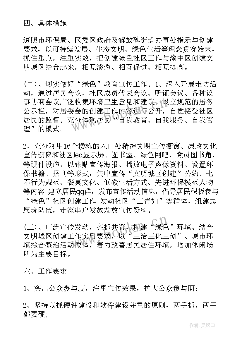 低碳社区环保工作计划(通用7篇)