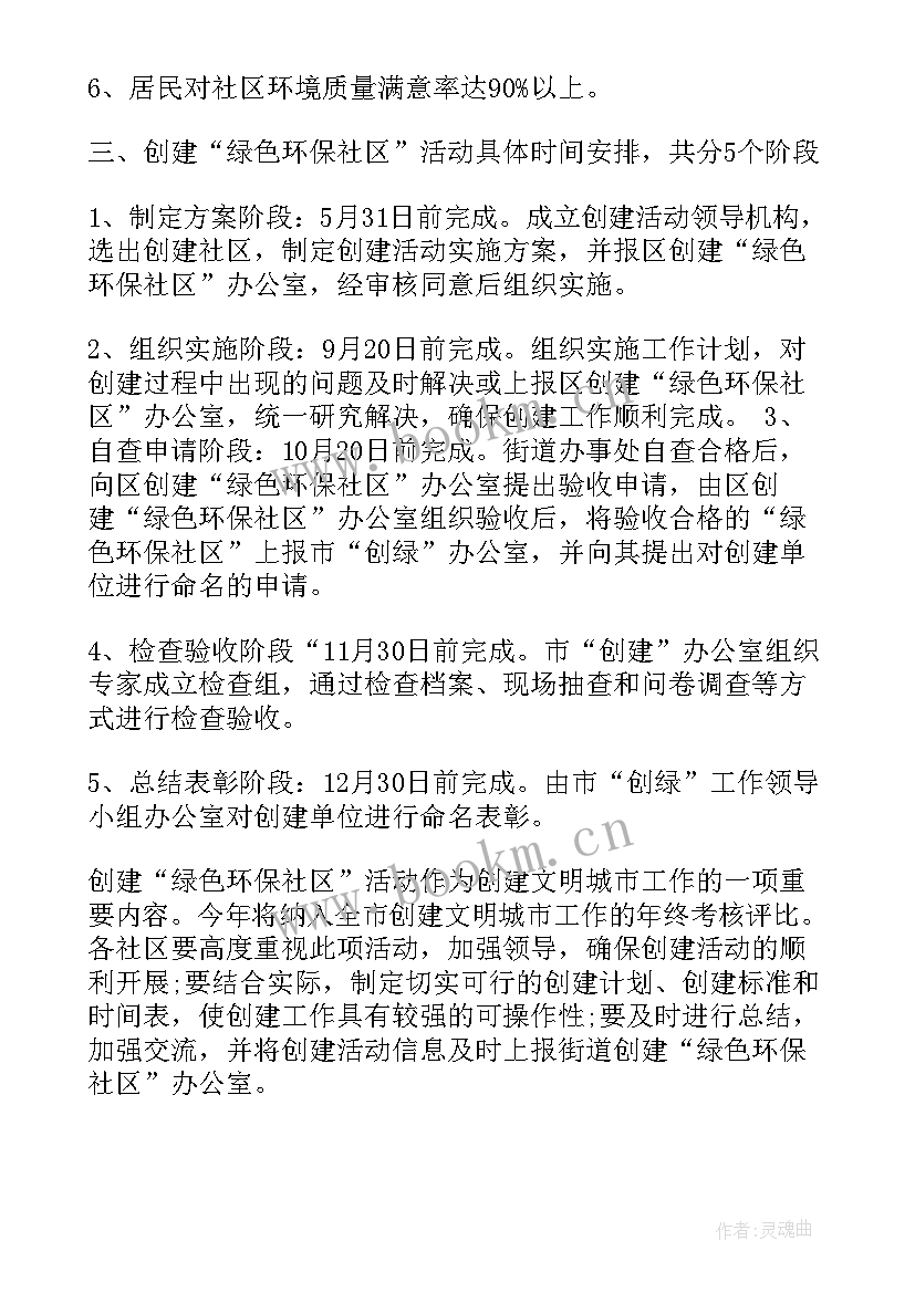 低碳社区环保工作计划(通用7篇)