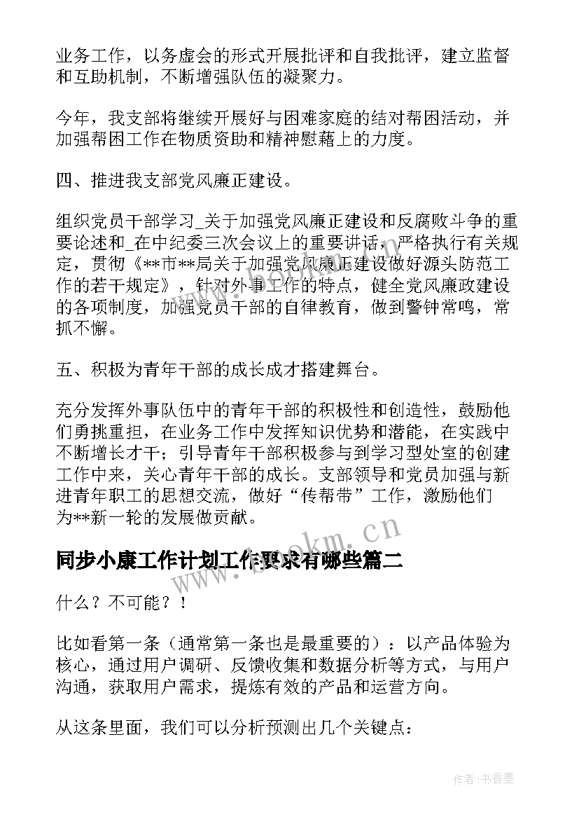 同步小康工作计划工作要求有哪些(实用7篇)