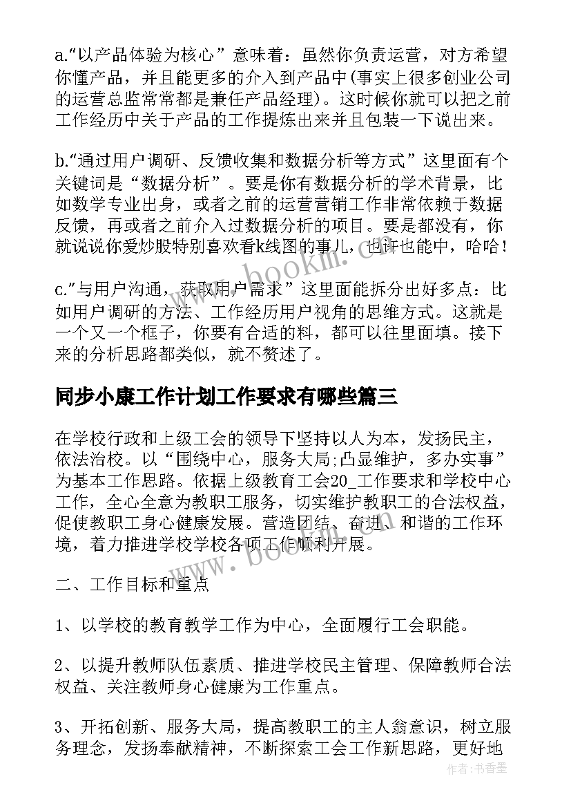 同步小康工作计划工作要求有哪些(实用7篇)