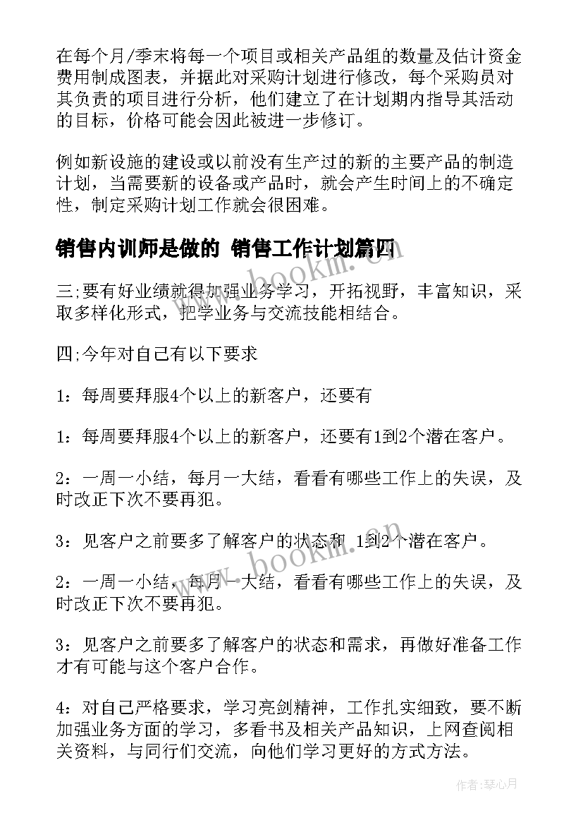 2023年销售内训师是做的 销售工作计划(精选8篇)