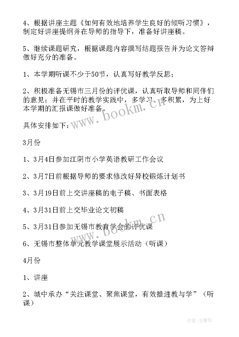 最新加入宿管会工作计划(精选7篇)