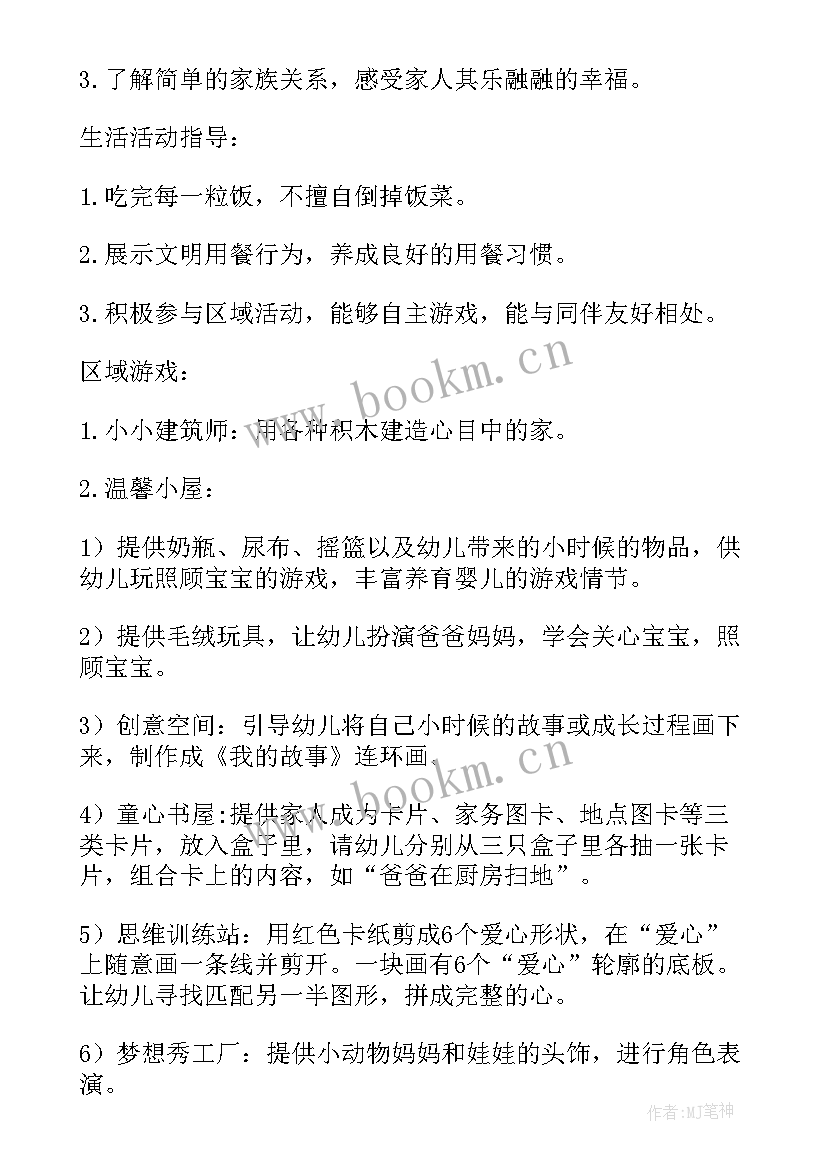 最新工作目标及工作计划表(实用8篇)