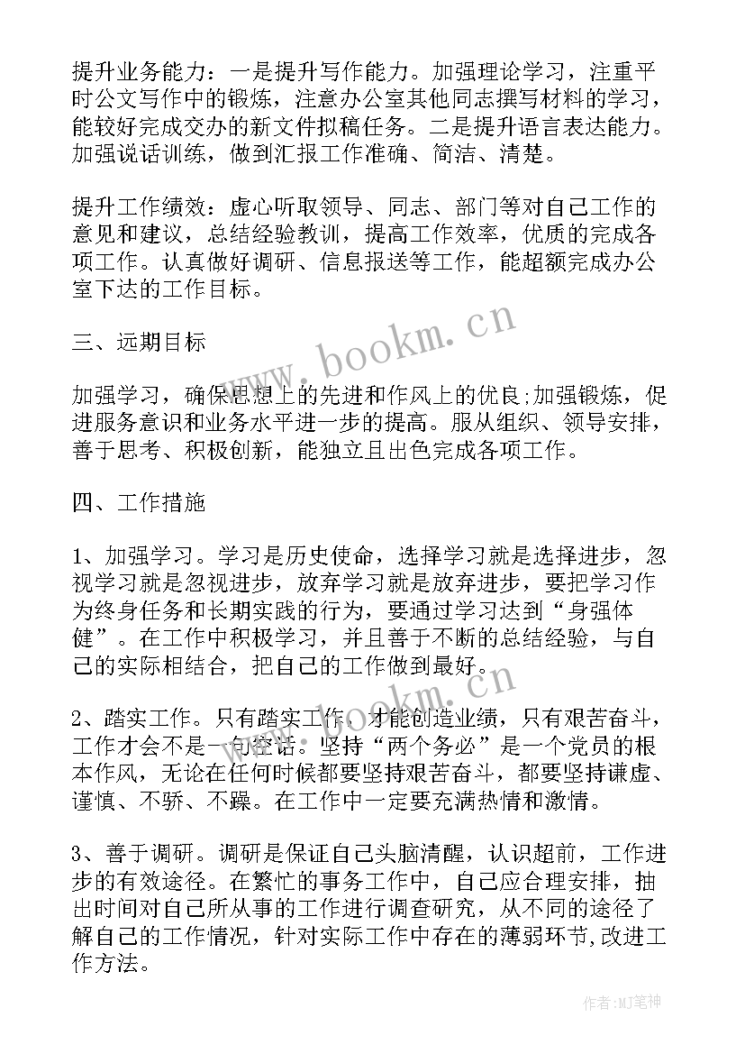 最新工作目标及工作计划表(实用8篇)