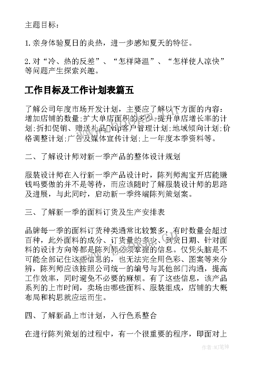 最新工作目标及工作计划表(实用8篇)