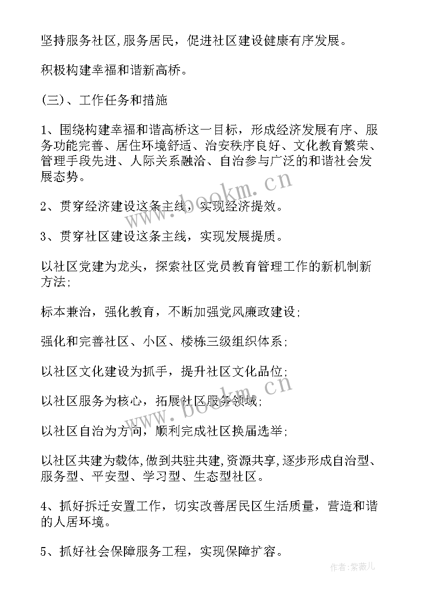 2023年备品计划表 社会工作计划书工作计划书(优质5篇)