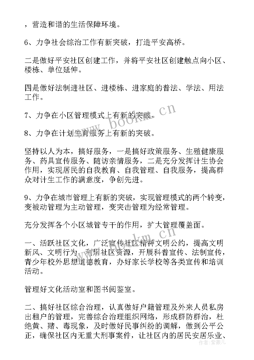 2023年备品计划表 社会工作计划书工作计划书(优质5篇)