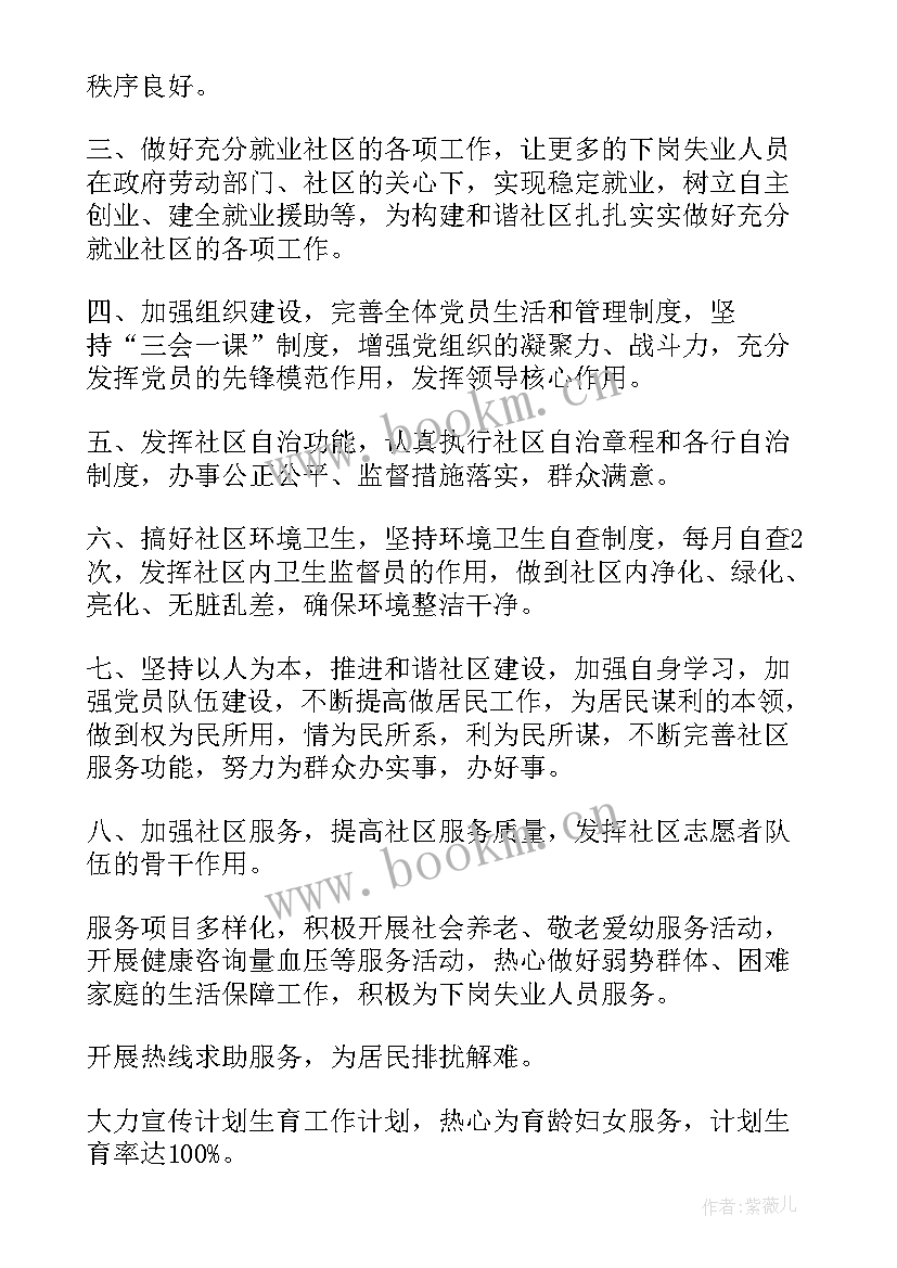 2023年备品计划表 社会工作计划书工作计划书(优质5篇)