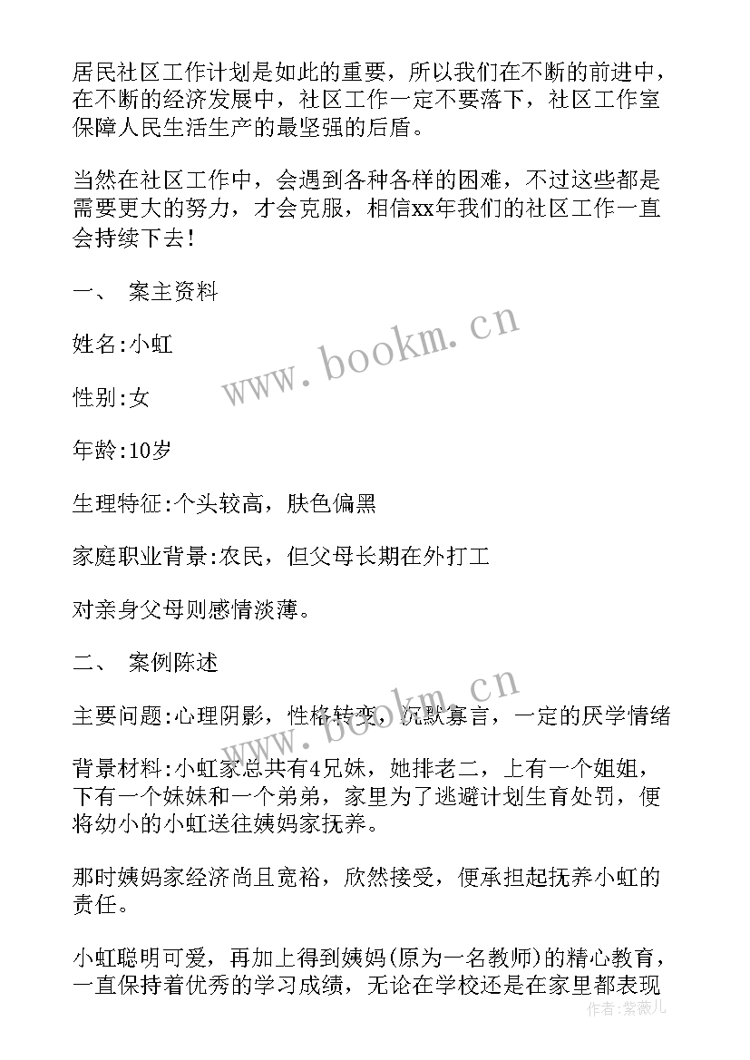 2023年备品计划表 社会工作计划书工作计划书(优质5篇)