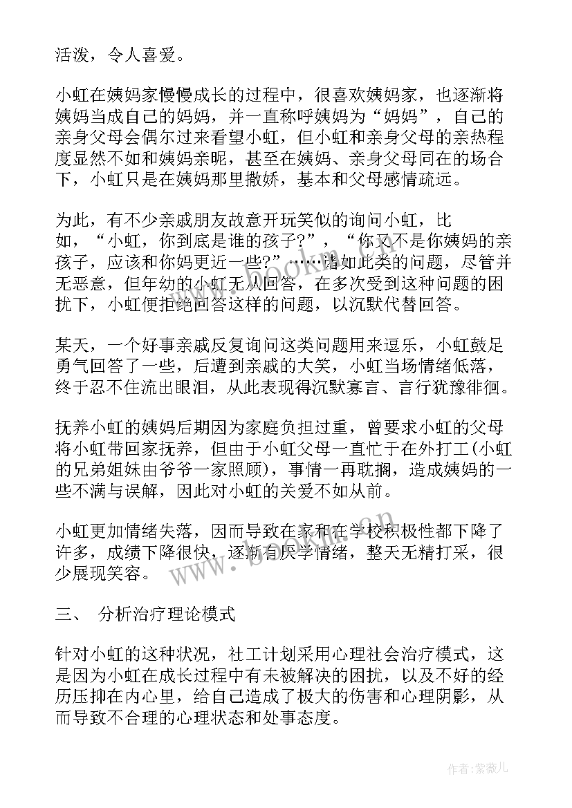 2023年备品计划表 社会工作计划书工作计划书(优质5篇)