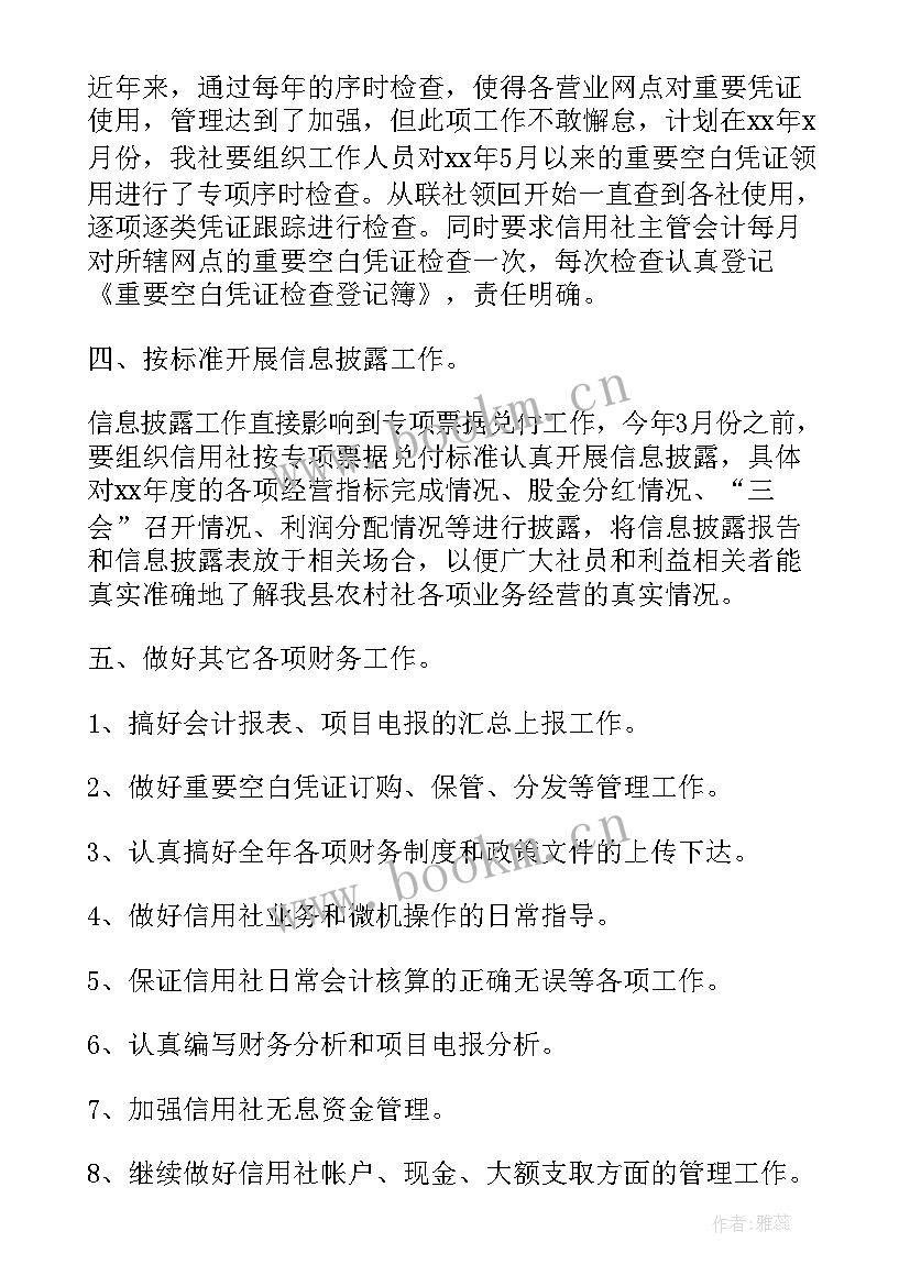 最新农村农田工作计划书(优秀8篇)