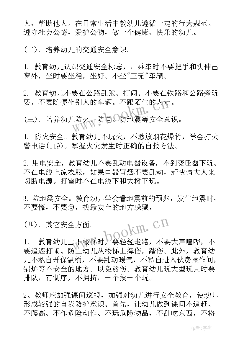 大大班安全工作计划上学期 大班安全工作计划(通用6篇)