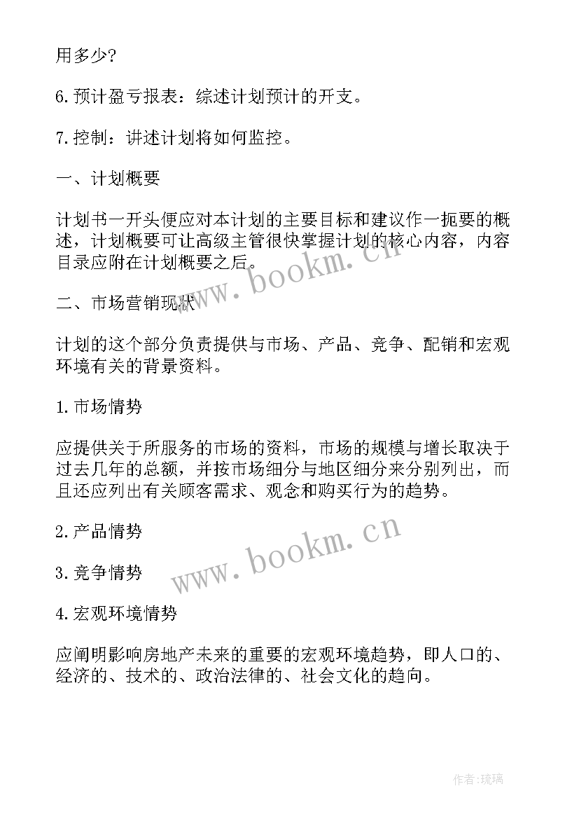 房产销售周工作总结及下周计划(精选5篇)