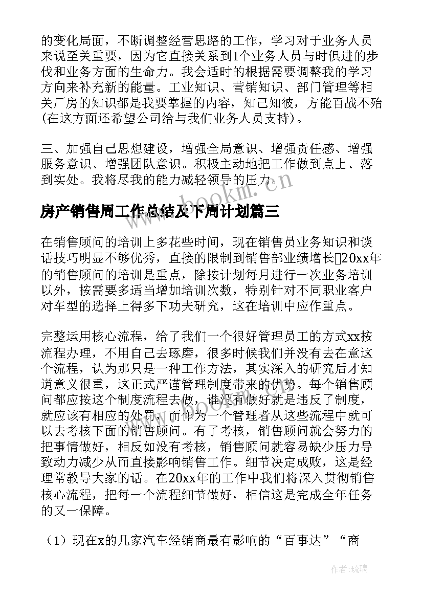 房产销售周工作总结及下周计划(精选5篇)