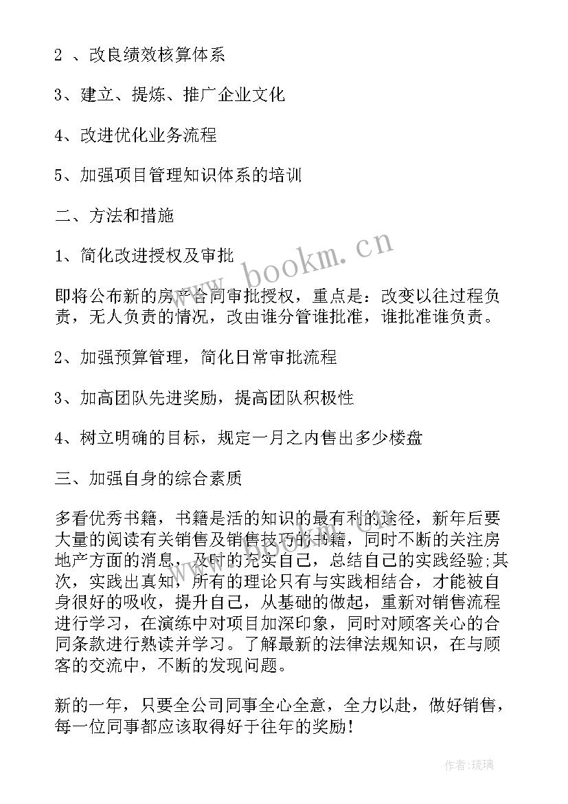 房产销售周工作总结及下周计划(精选5篇)