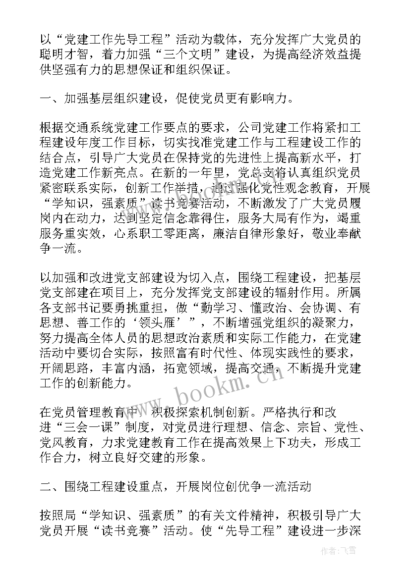 2023年党建党建工作计划 党建工作计划(实用9篇)