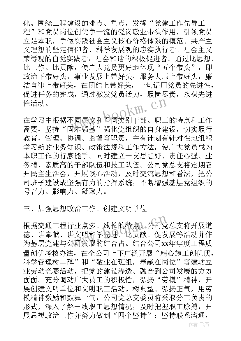 2023年党建党建工作计划 党建工作计划(实用9篇)