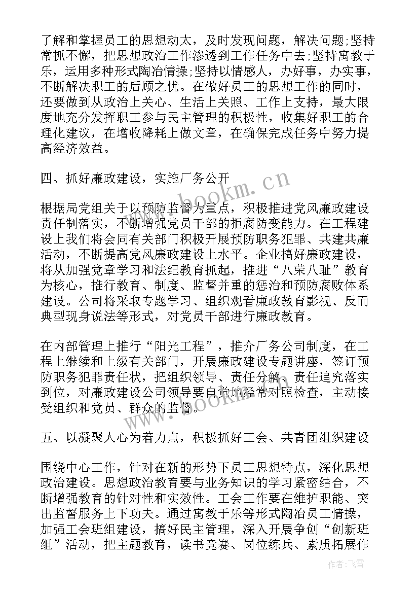 2023年党建党建工作计划 党建工作计划(实用9篇)