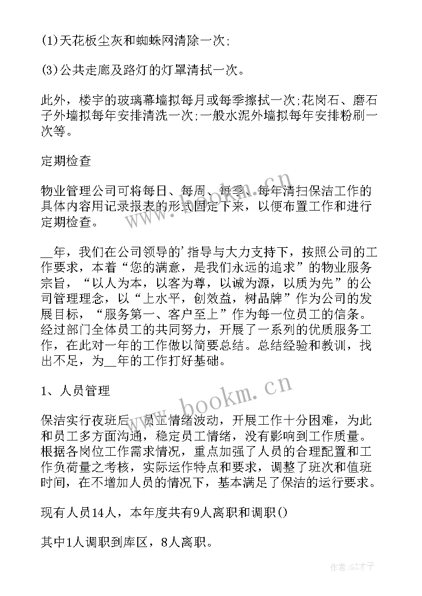 2023年物业公司领导年终总结 物业年度工作计划(模板6篇)