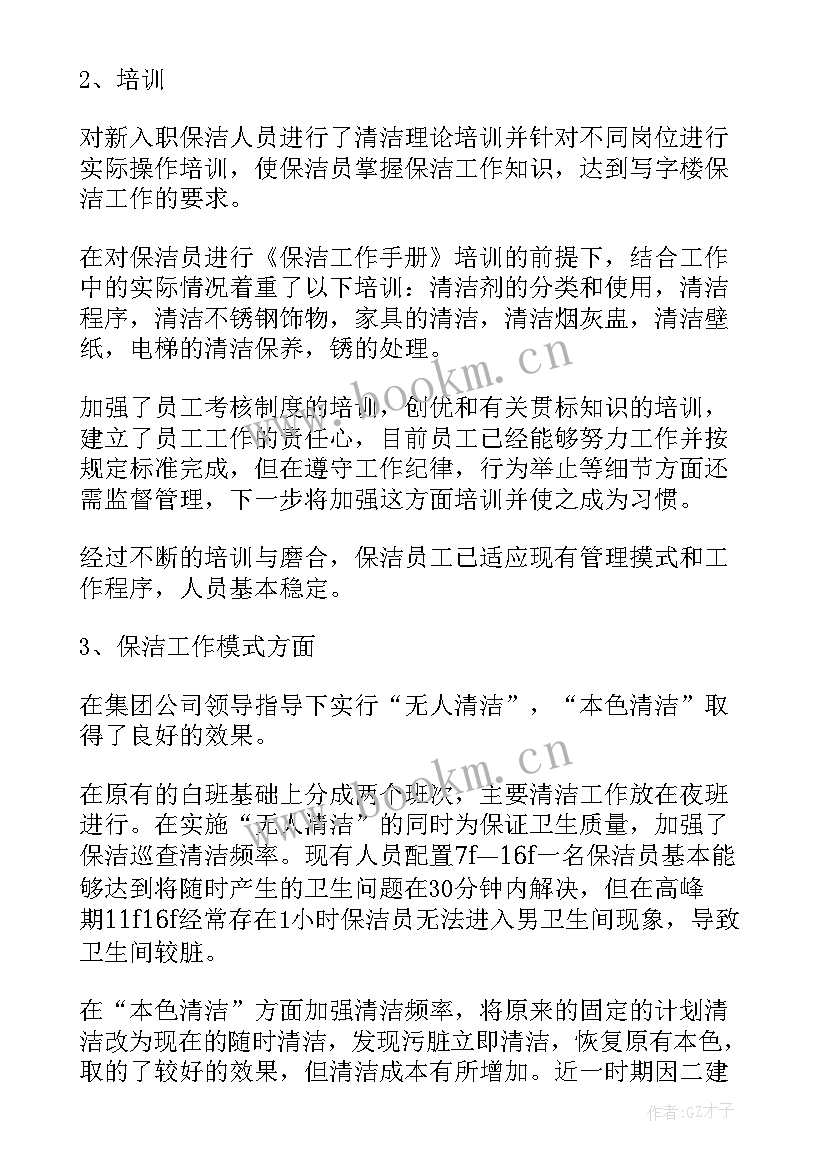 2023年物业公司领导年终总结 物业年度工作计划(模板6篇)