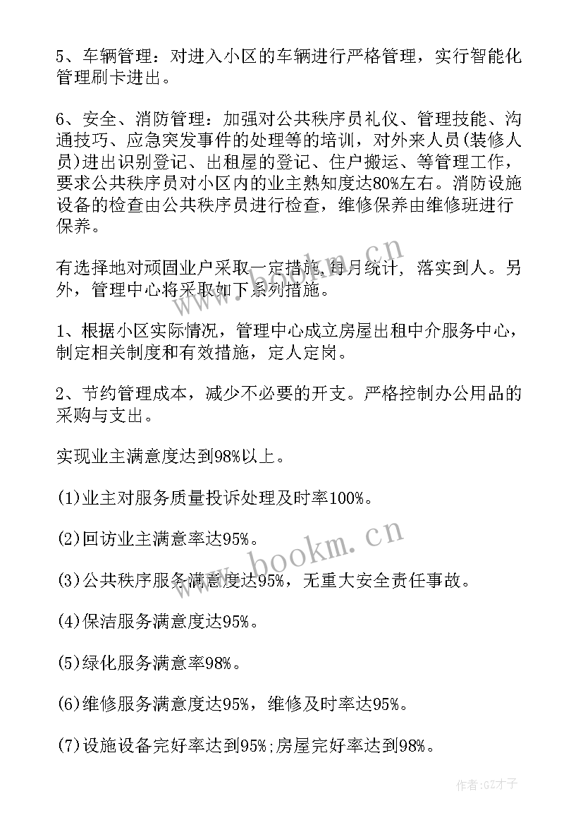 2023年物业公司领导年终总结 物业年度工作计划(模板6篇)