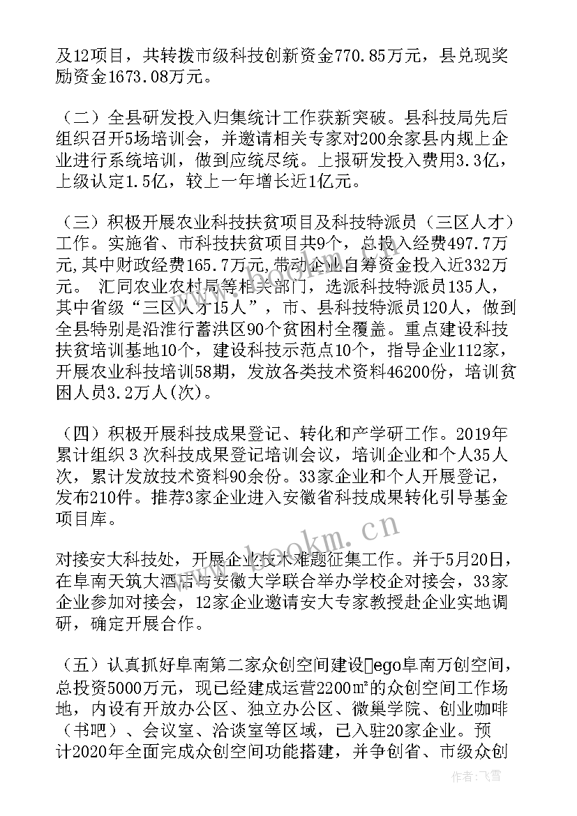 最新科技创新总结及工作计划(通用5篇)