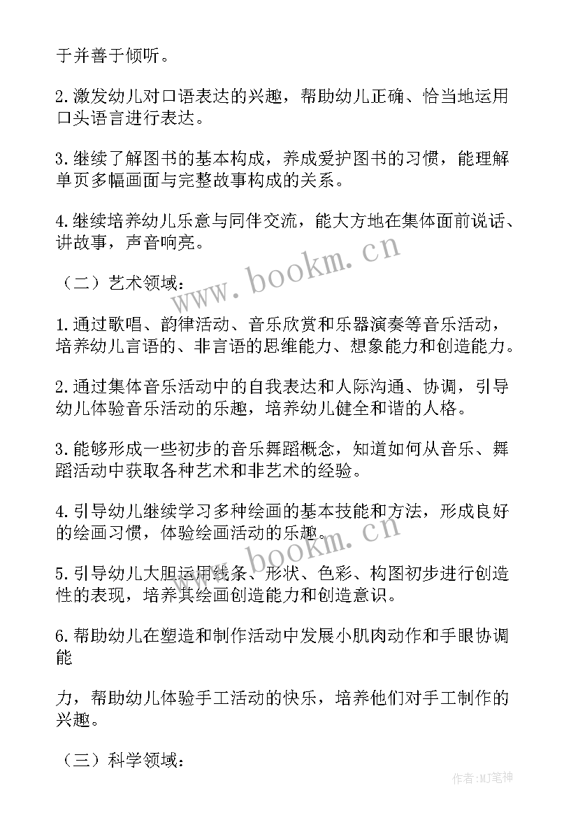 2023年中班学期工作计划总结 下学期中班工作计划(优质9篇)