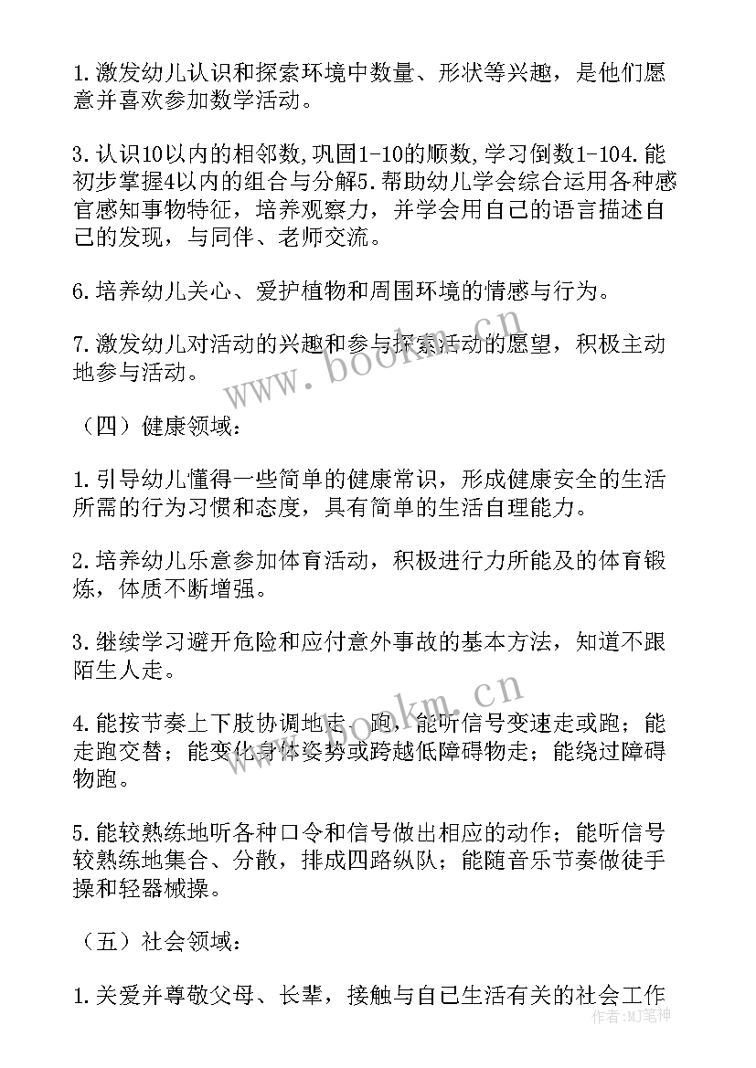 2023年中班学期工作计划总结 下学期中班工作计划(优质9篇)