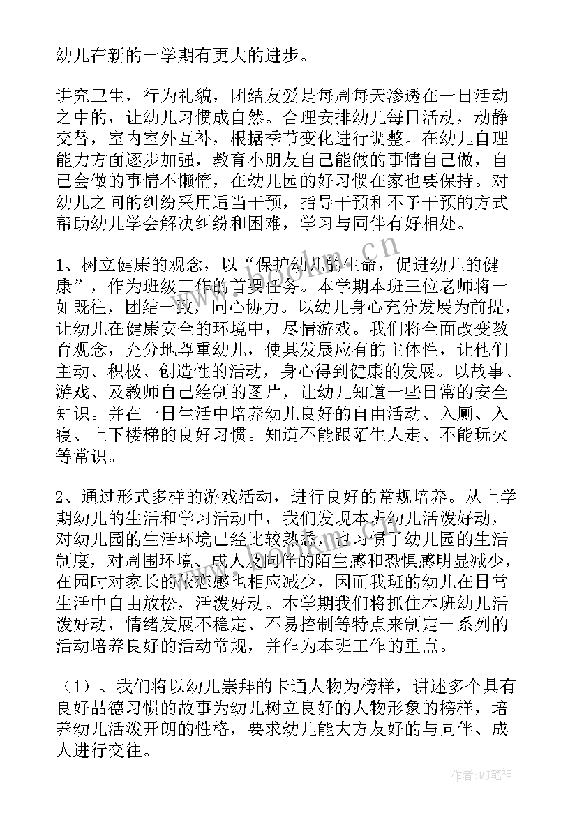 2023年中班学期工作计划总结 下学期中班工作计划(优质9篇)