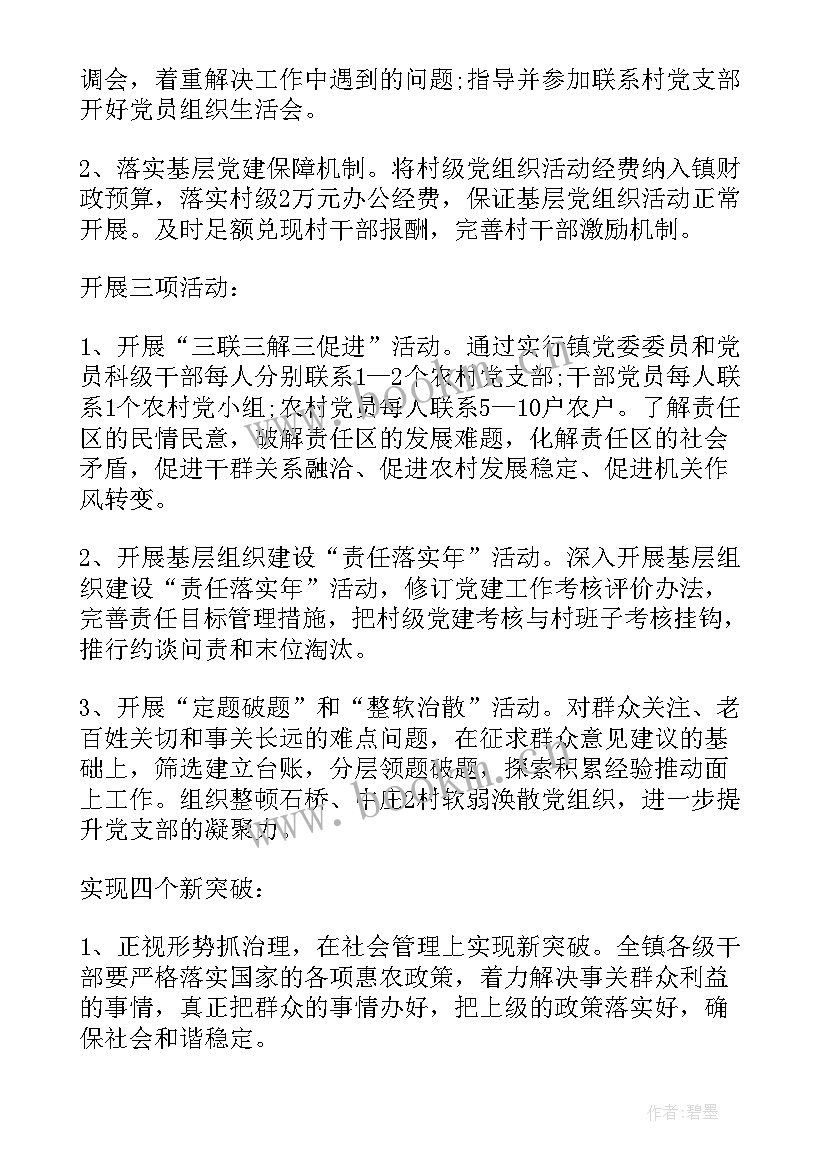 下周支部党建工作计划 党支部党建工作计划(大全6篇)