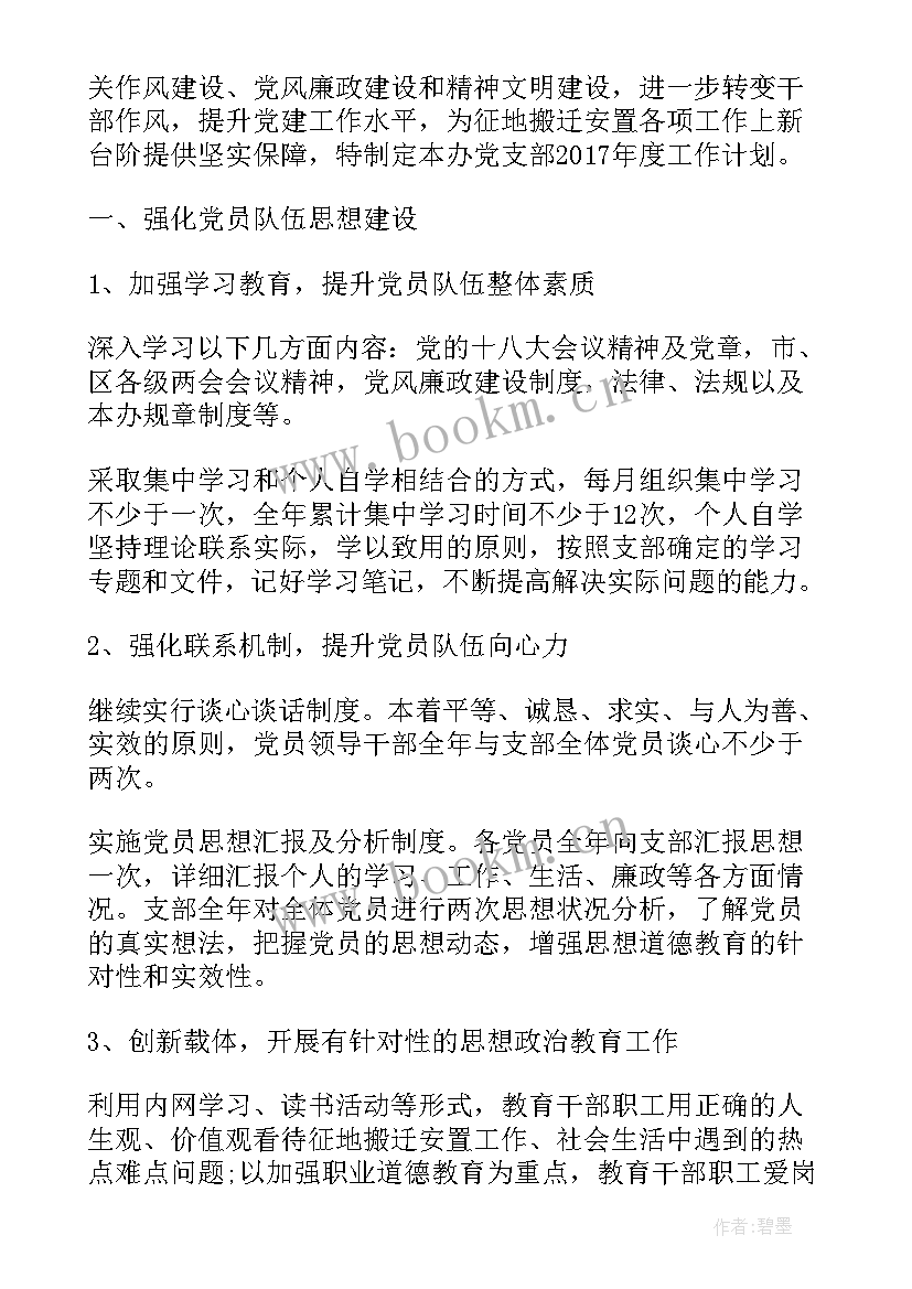 下周支部党建工作计划 党支部党建工作计划(大全6篇)