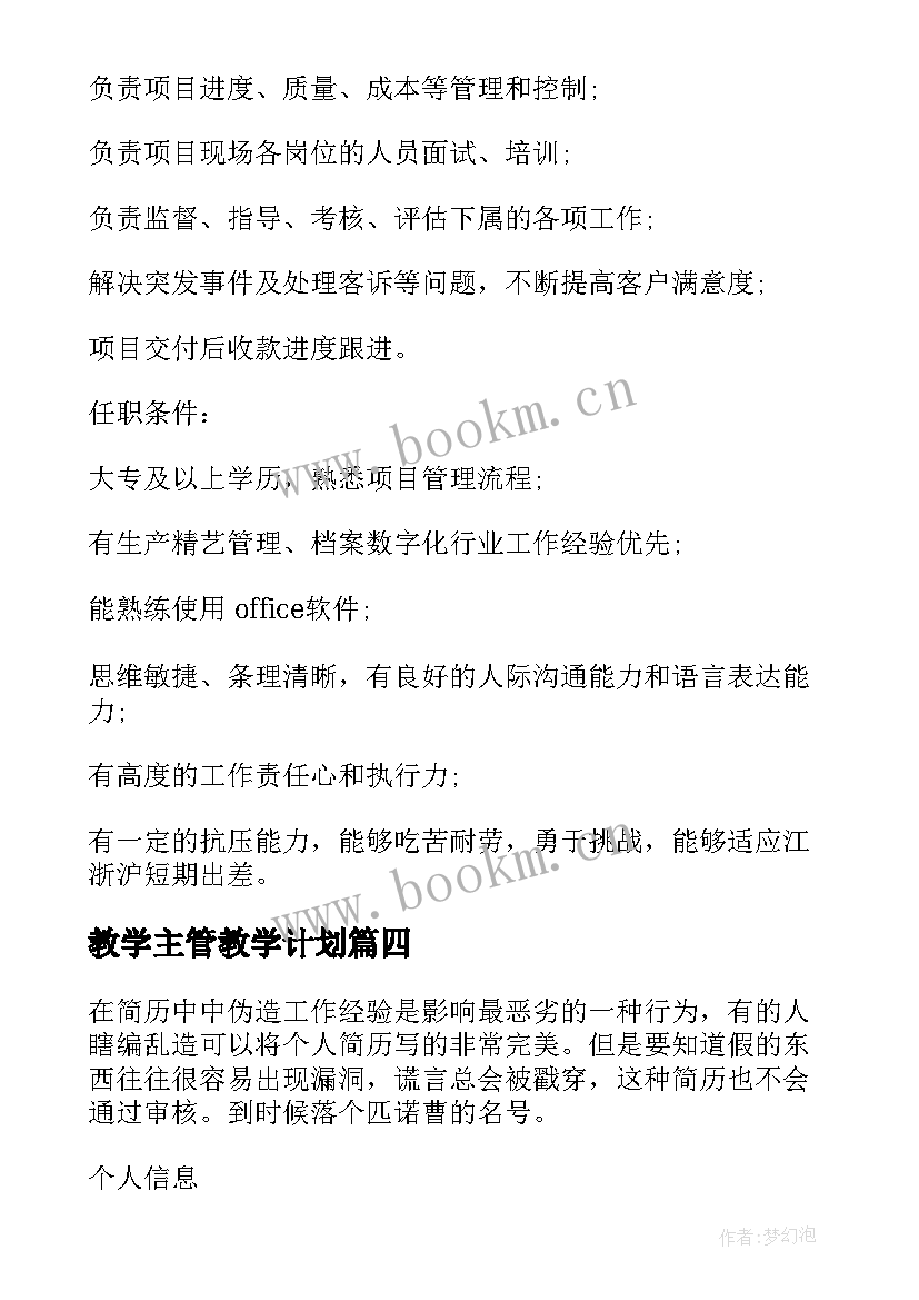 最新教学主管教学计划(优质5篇)