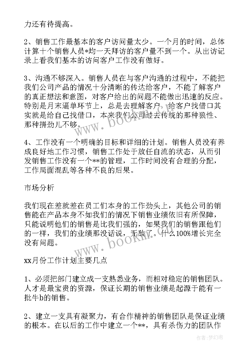 最新教学主管教学计划(优质5篇)