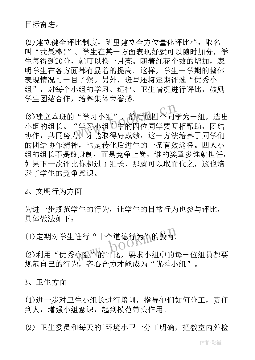 最新初中部主任工作总结(实用8篇)