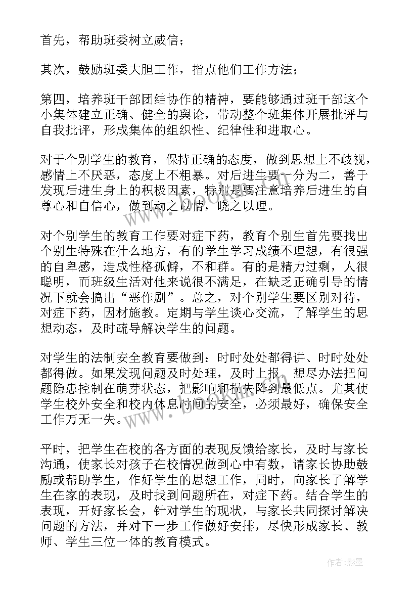 最新初中部主任工作总结(实用8篇)